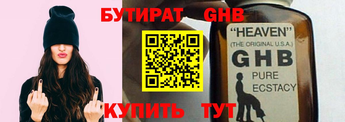 Бутират BDO 33% Новый Уренгой