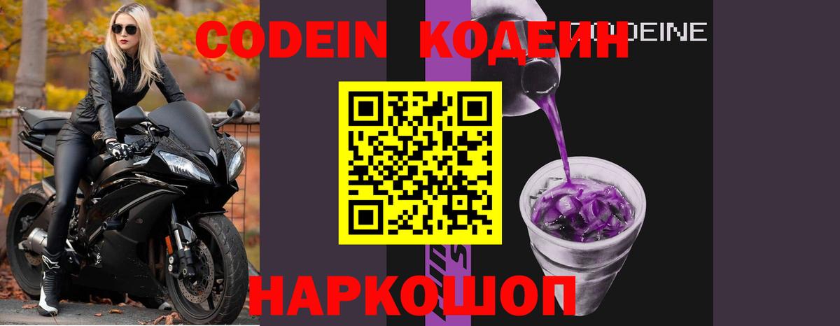 Кодеиновый сироп Lean Purple Drank  Кодеин напиток Lean (лин)  продажа наркотиков  Вход с VPN  Новый Уренгой 