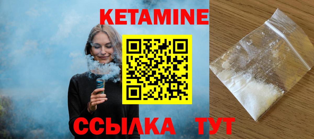 Новый Уренгой  КЕТАМИН VHQ  Вход с VPN 